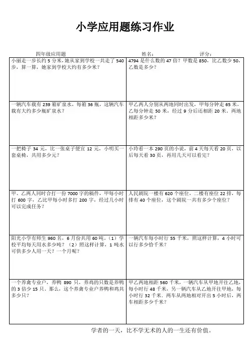 小学四年级数学学习天地II (57)
