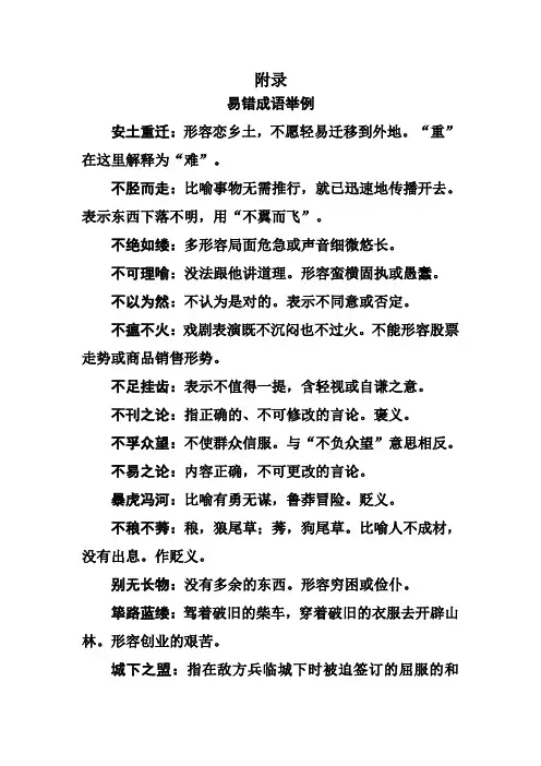 易错成语
