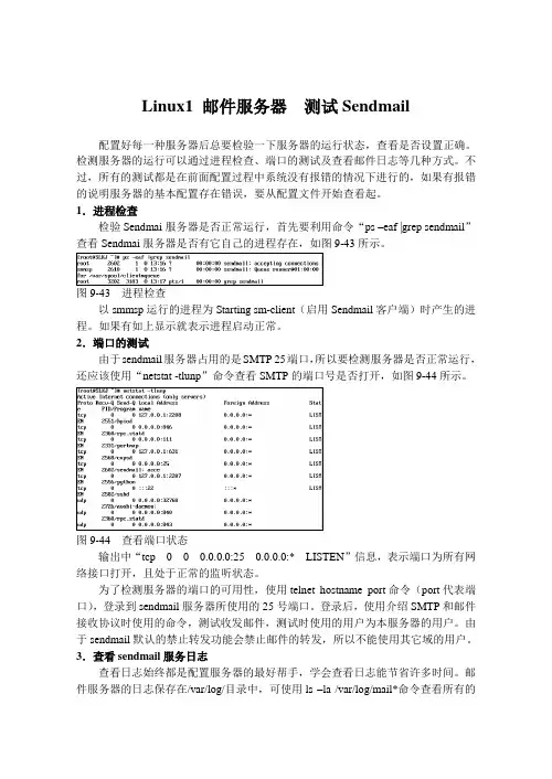 Linux1 邮件服务器  测试Sendmail