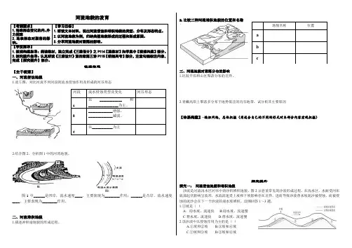 2021届高三地理一轮复习导学案设计 专题十  河流地貌的发育(无答案)