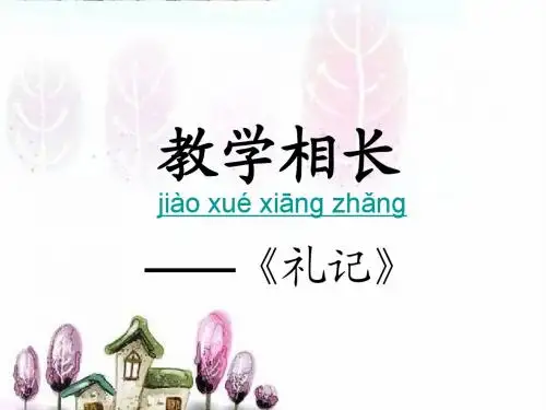 教学相长