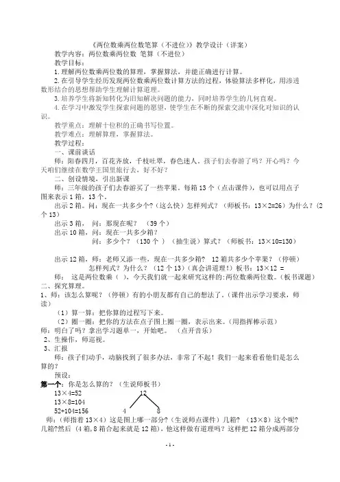 两位数乘两位数笔算