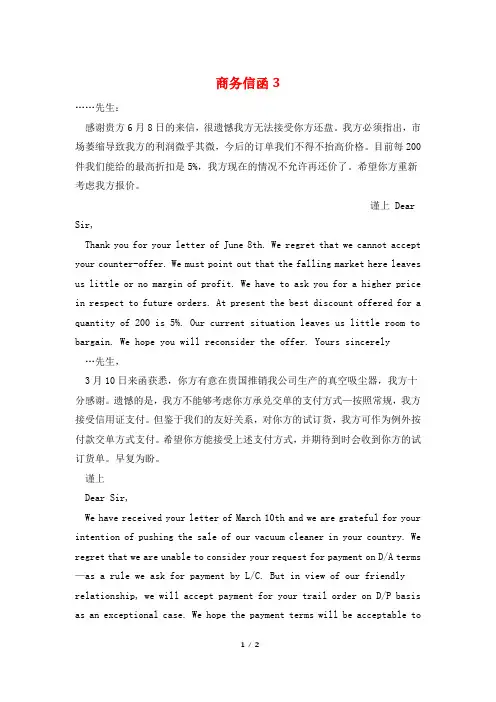 商务信函3