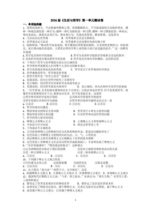 生活与哲学模块测试卷(一)
