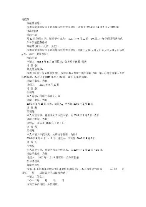 年休假请假条格式