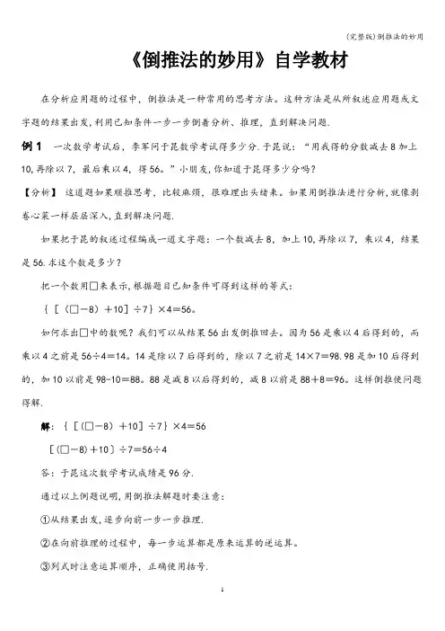 (完整版)倒推法的妙用