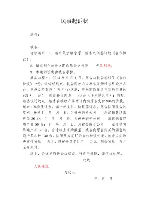设备买卖合同起诉状