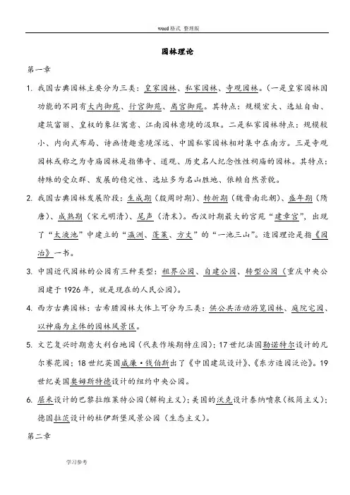 重庆市园林工程师中高级考试复习题__园林理论