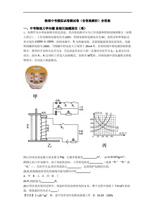 物理中考模拟试卷测试卷(含答案解析)含答案