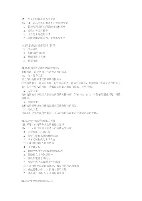 心理学必背考点二
