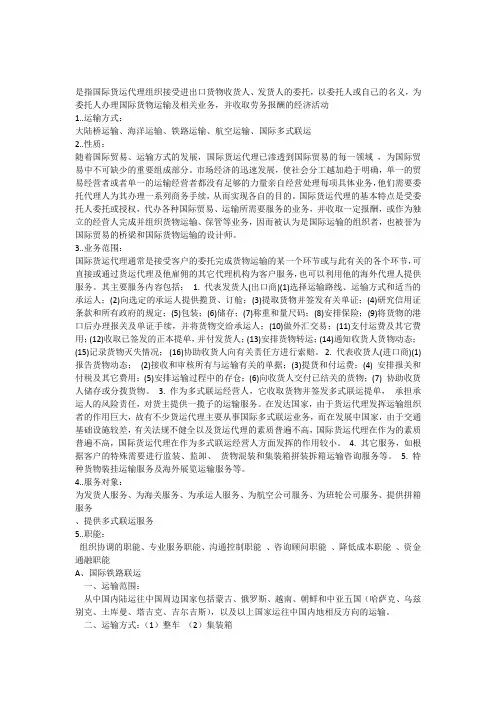 国际货运代理基础知识