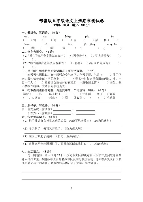 部编版五年级语文上册期末测试卷(附答案)