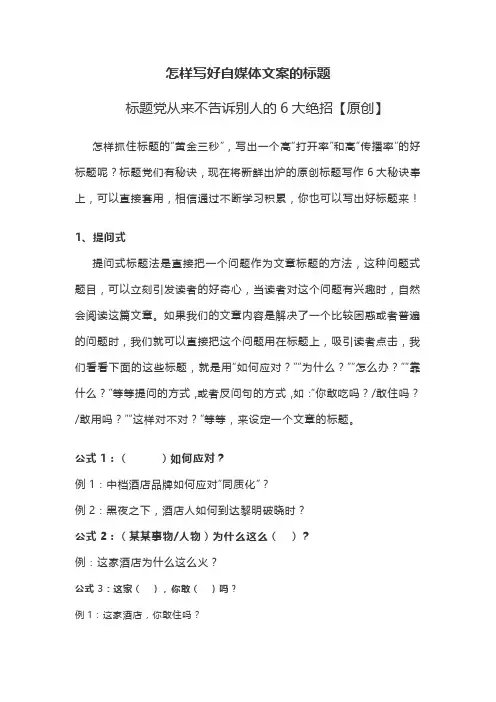 怎样写好自媒体文案的标题