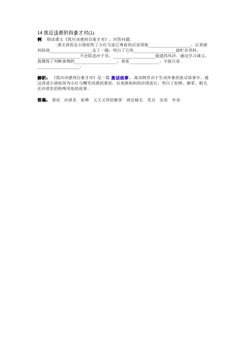 14 我应该感到自豪才对(1)-典题剖析