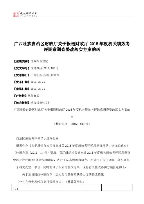 广西壮族自治区财政厅关于报送财政厅2015年度机关绩效考评民意调