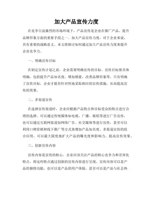加大产品宣传力度