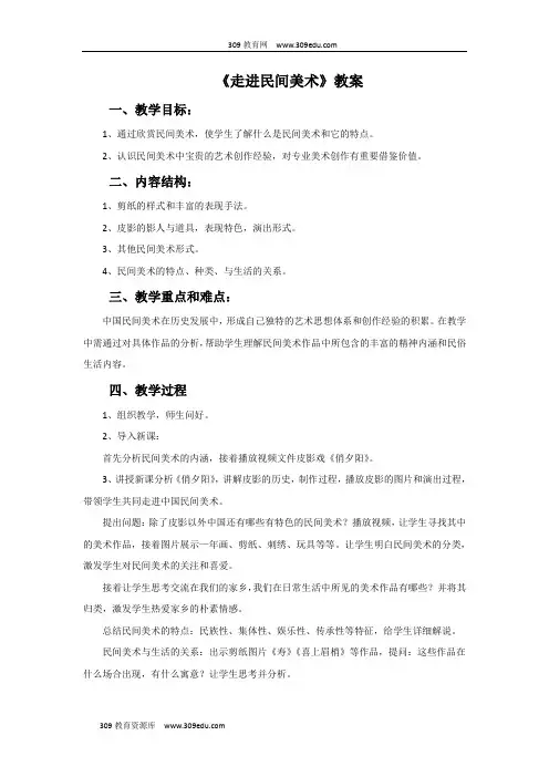 人美版美术九年级上册《走进民间美术》教案
