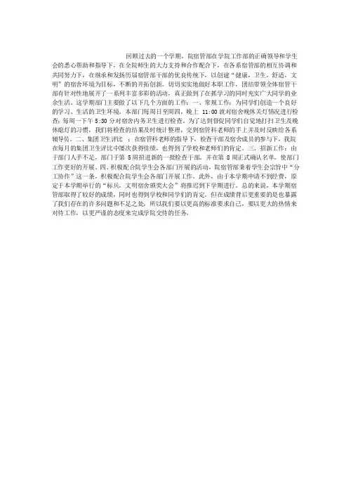 学生会宿管部工作总结 2
