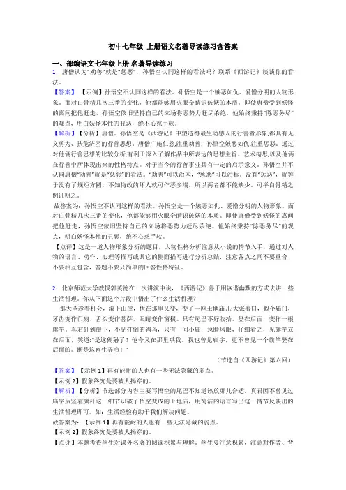 初中七年级 上册语文名著导读练习含答案