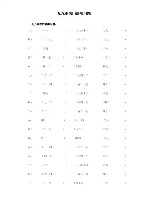 人教版数学二年级九九乘法口诀练习题