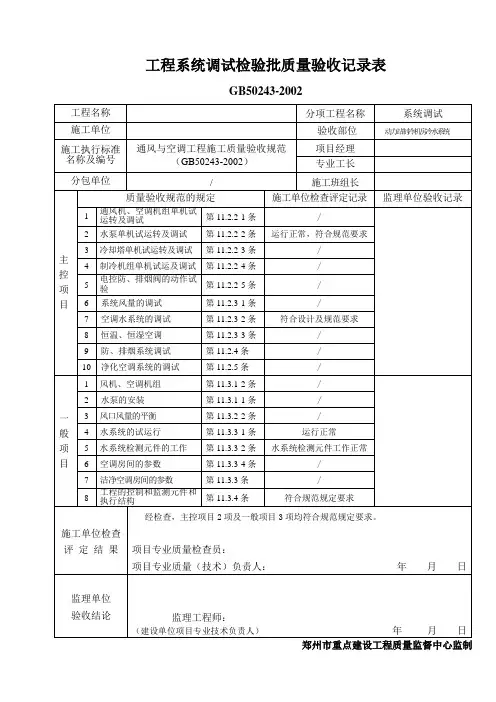 工程系统调试检验批质量验收记录 (2)