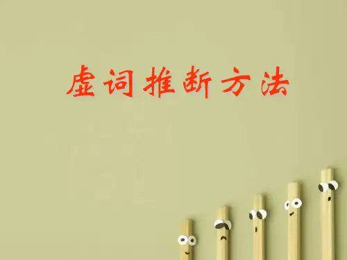 虚词答题技巧