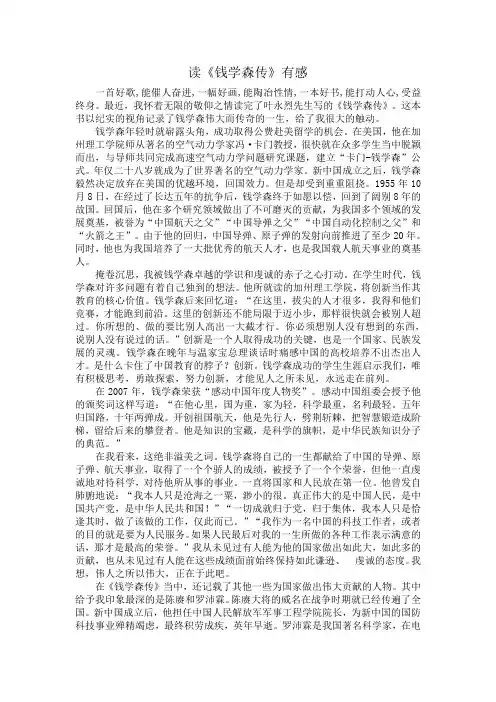 《钱学森传》读后感