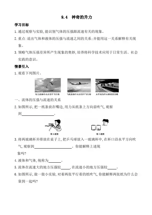 八年级物理-9.4_神奇的升力