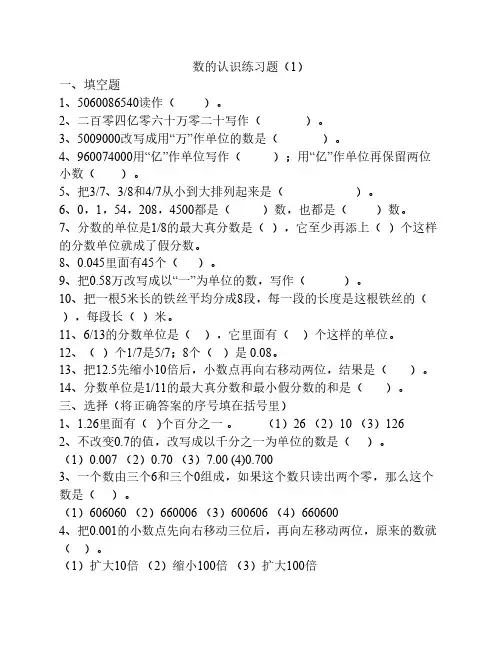 数的认识练习题