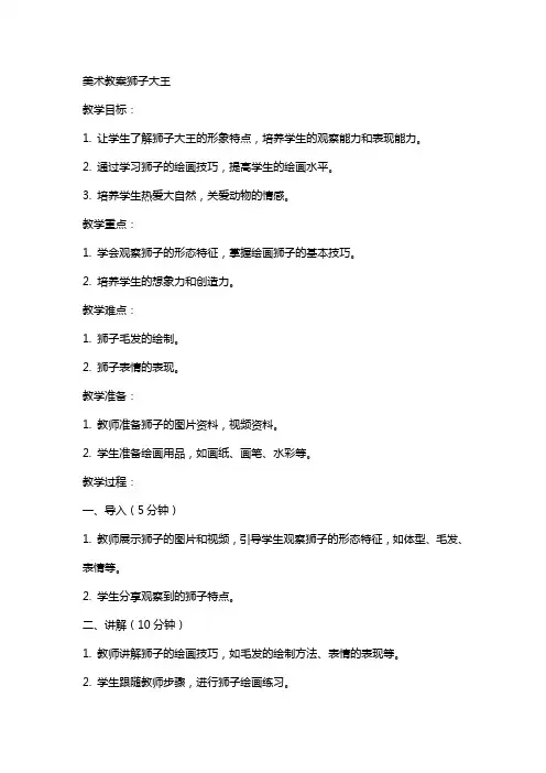 美术教案狮子大王