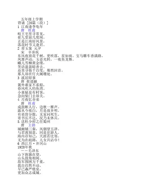 五年级上学期古诗词背诵【20篇】