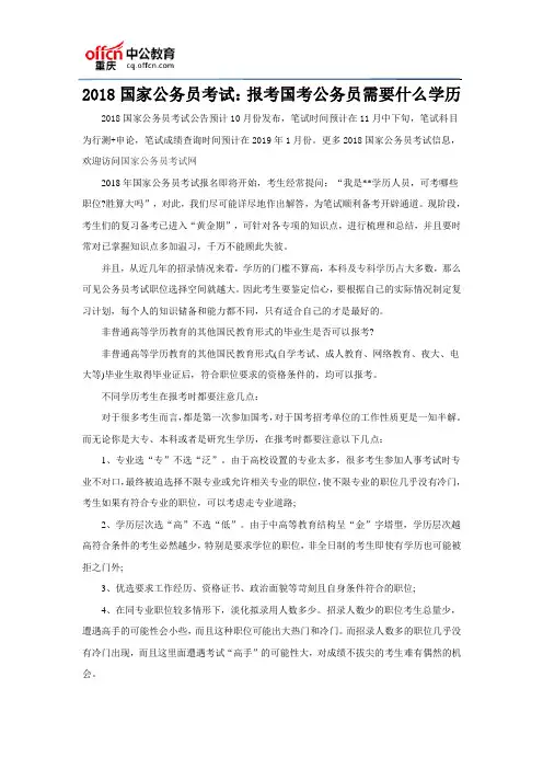 2018国家公务员考试：报考国考公务员需要什么学历