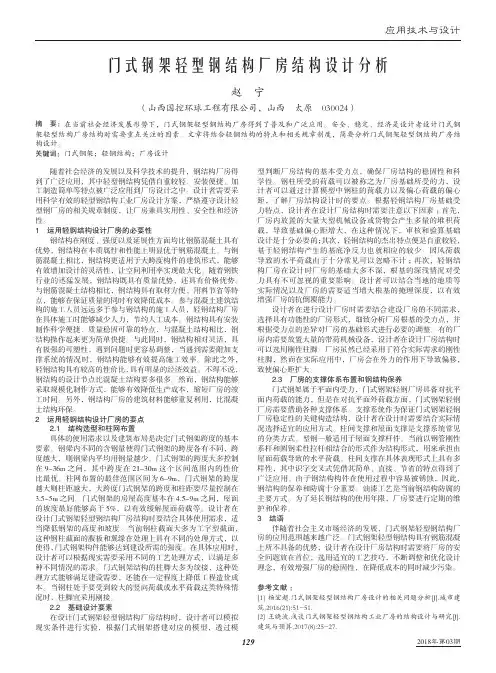 门式钢架轻型钢结构厂房结构设计分析