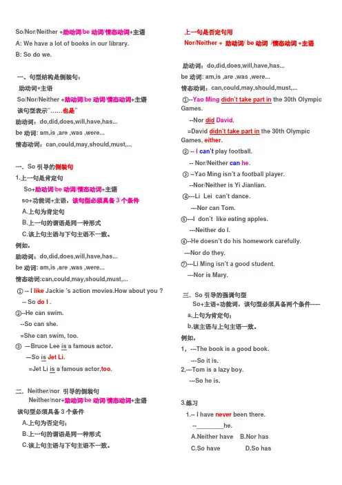 so和neither用法,也