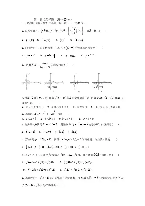 2019届高三第一次模拟考试数学(理)试卷