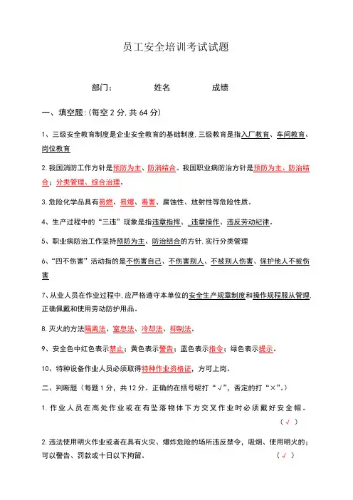 员工安全培训考试试题