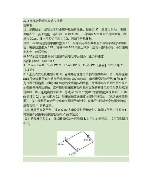 2013高考物理电磁感应试题.