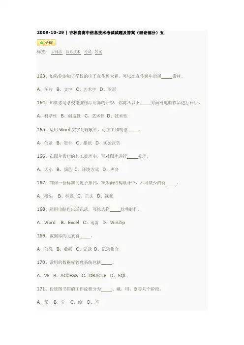 吉林省高中信息技术考试试题及答案(理论部分