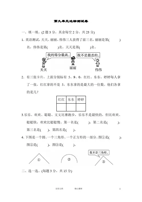 人教版二年级数学下册--单元检测--第九单元达标测试卷(附答案)