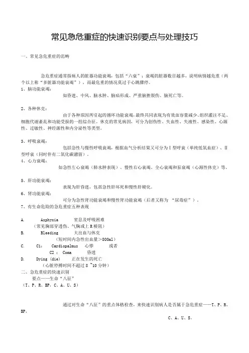 常见急危重症的快速识别要点与处理技巧 2
