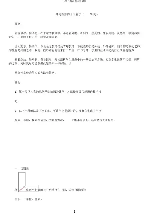 小学几何问题典型解法