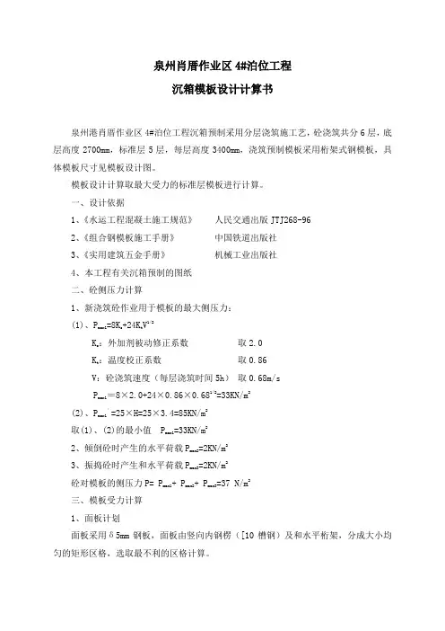 沉箱模板设计计算书