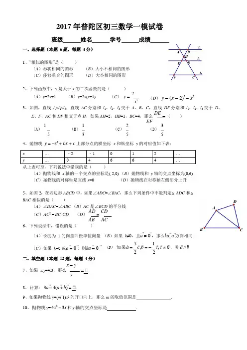 上海市2017普陀区初三数学一模试卷