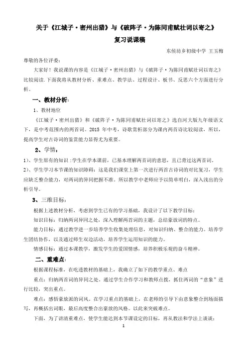 《江城子》《破阵子》对比阅读说课稿
