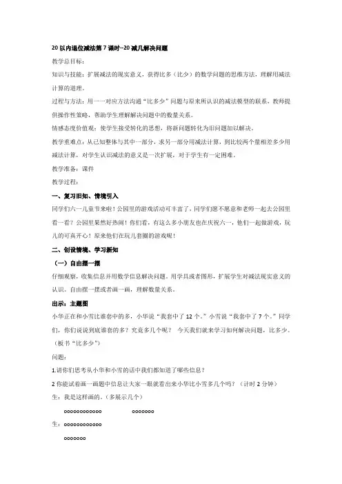 一年级上学期解决问题《比多少》公开课