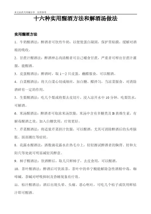 十六种实用醒酒方法和解酒汤做法