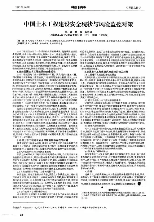 中国土木工程建设安全现状与风险监控对策