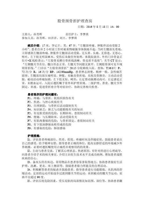 股骨颈骨折护理查房