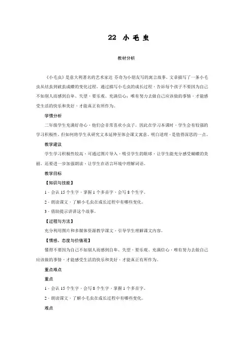 最新人教版二年级语文下册《小毛虫》精品教案