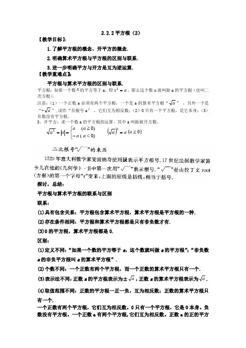 八年级上册第二章《实数》2.2.2平方根导学案